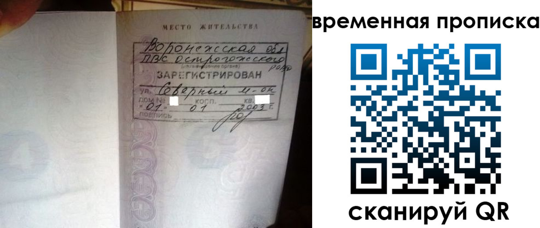 временная регистрация купить в Нововоронеже